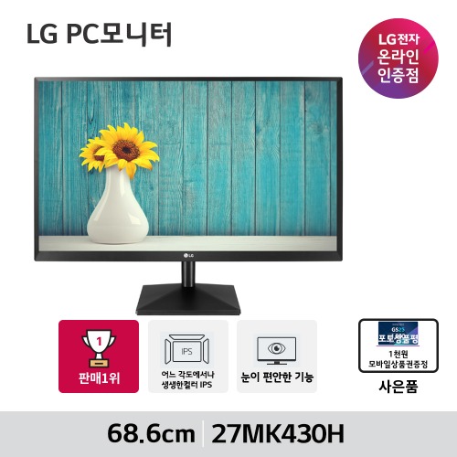 LG 27MK430H 27인치 모니터 Full HD IPS패널 광시야각 벽걸이지원 프리싱크