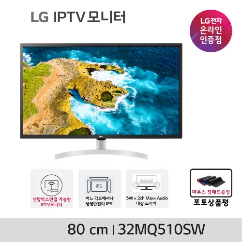 LG 32MQ510SW IPTV 32인치 모니터 IPS패널 스피커내장 리모컨 포함 32SP510MW 후속